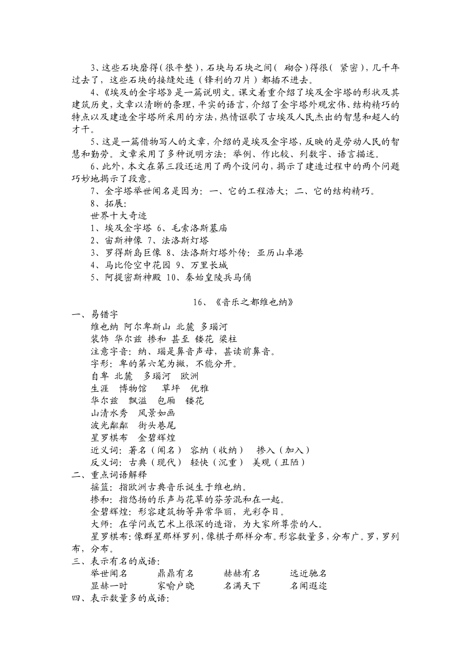 第四单元复习资料_第3页