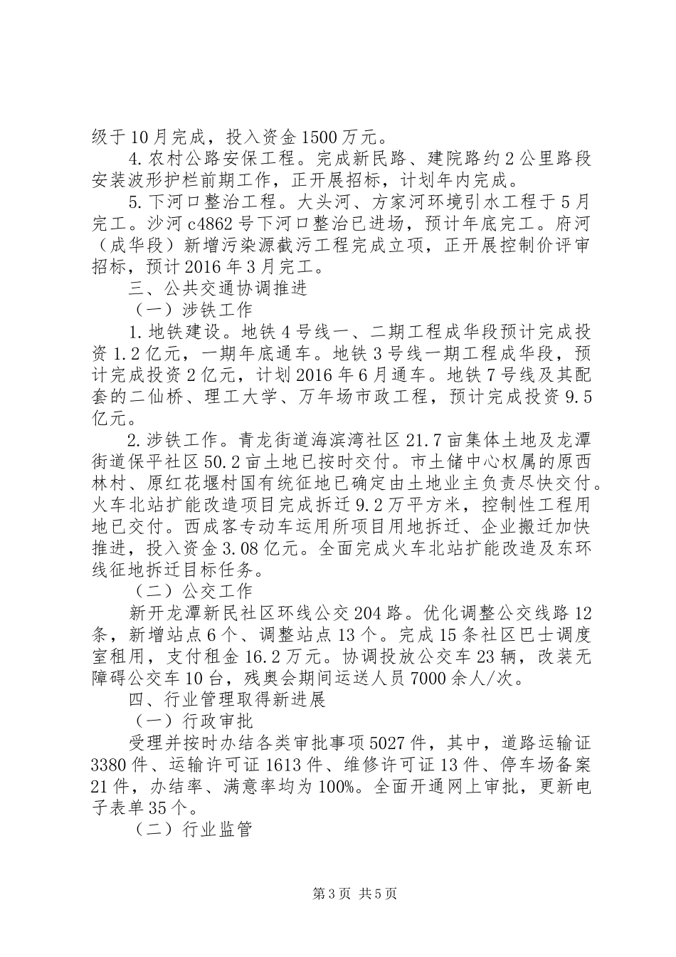 区交通和市政局XX年工作总结及XX年工作安排_第3页