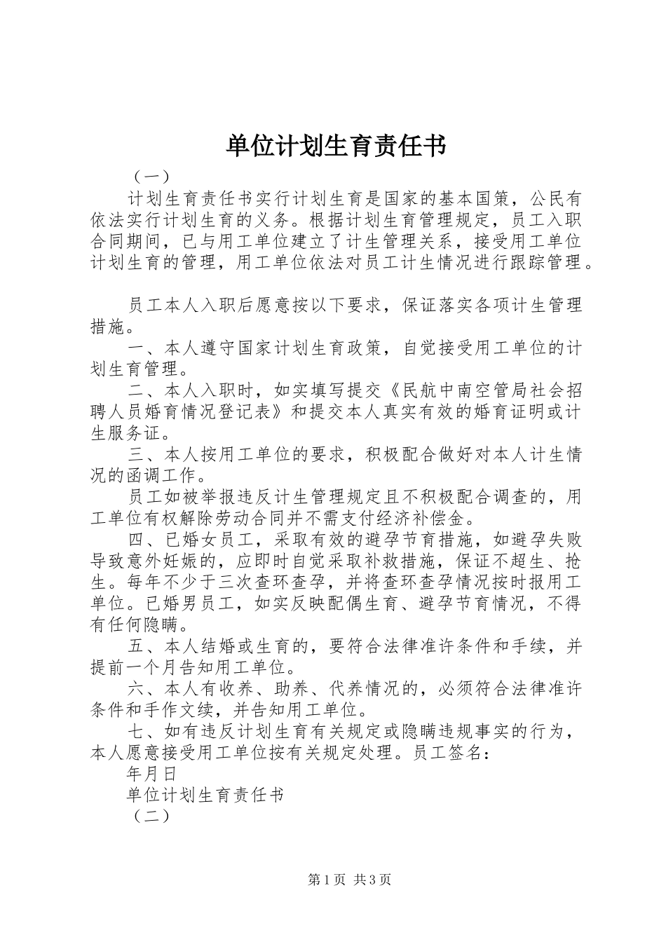 单位计划生育责任书_第1页