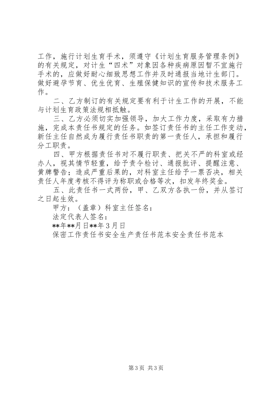 单位计划生育责任书_第3页