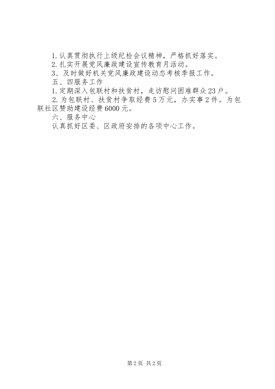 区档案局机关党支部工作计划_第2页