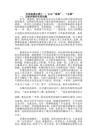 如何有效观课议课