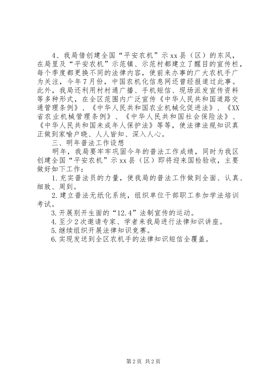 农机局年度普法工作总结与工作计划范文_第2页
