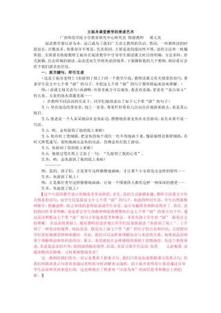 王崧舟课堂教学的美读艺术