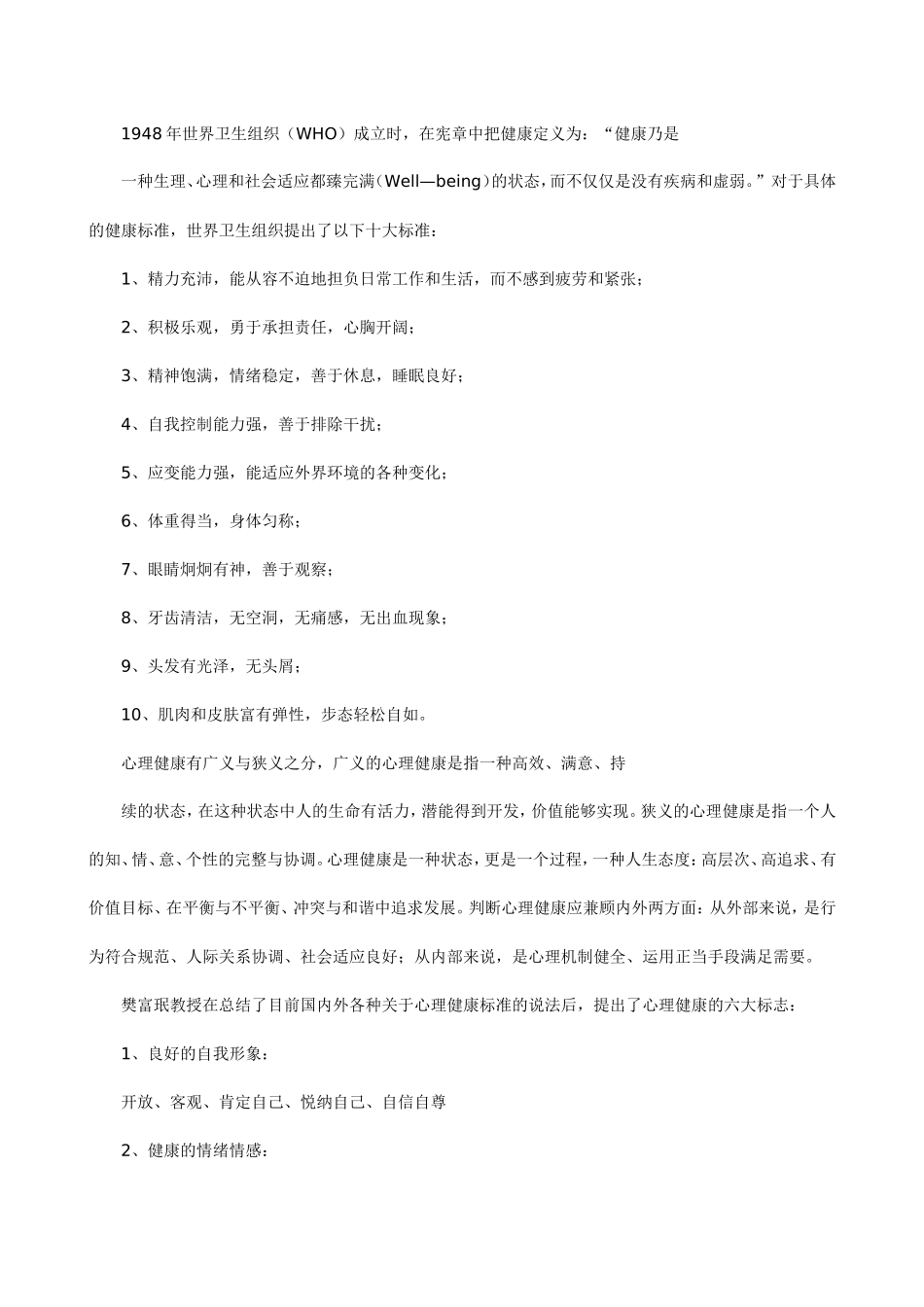 中小学教师心理健康与调适_第3页