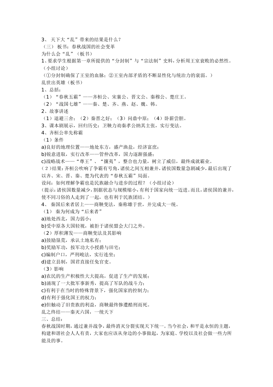 初中历史教学设计_第2页