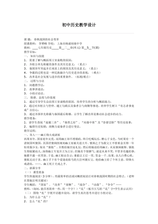 初中历史教学设计