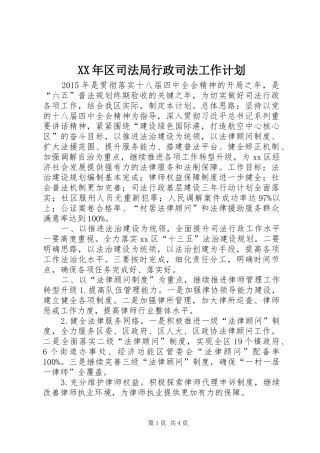 XX年区司法局行政司法工作计划