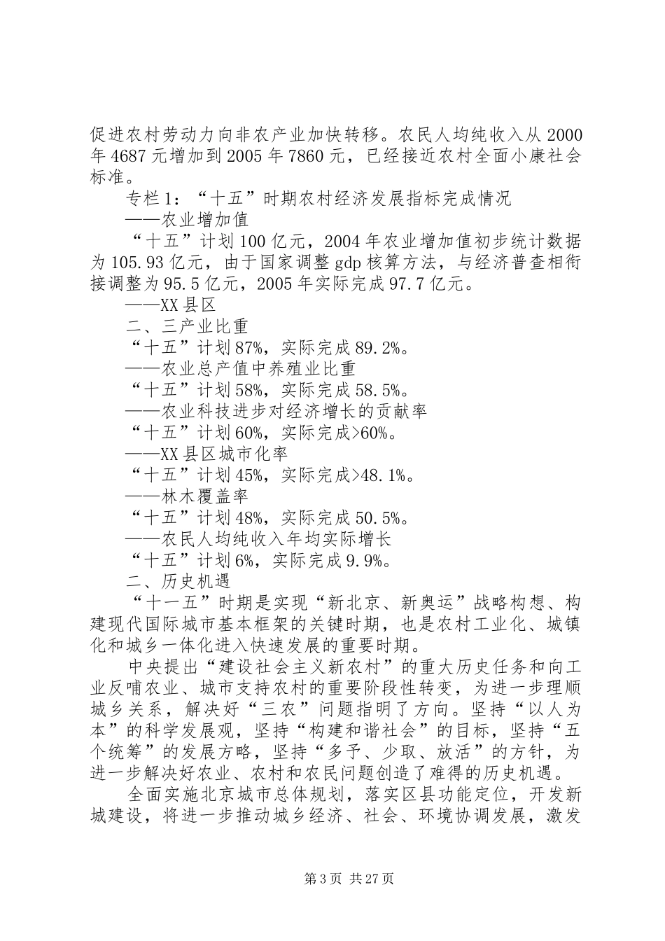 XX省新农村建设发展规划_第3页