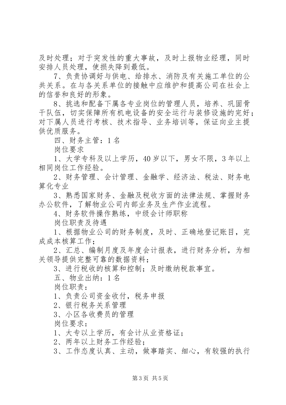 人员需求计划表_第3页