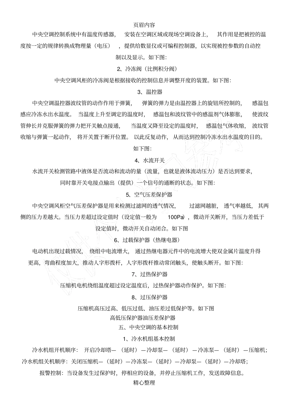 中央空调介绍_第2页