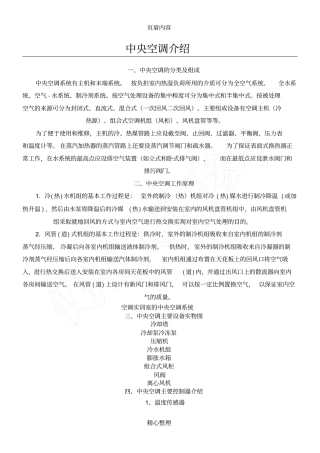 中央空调介绍