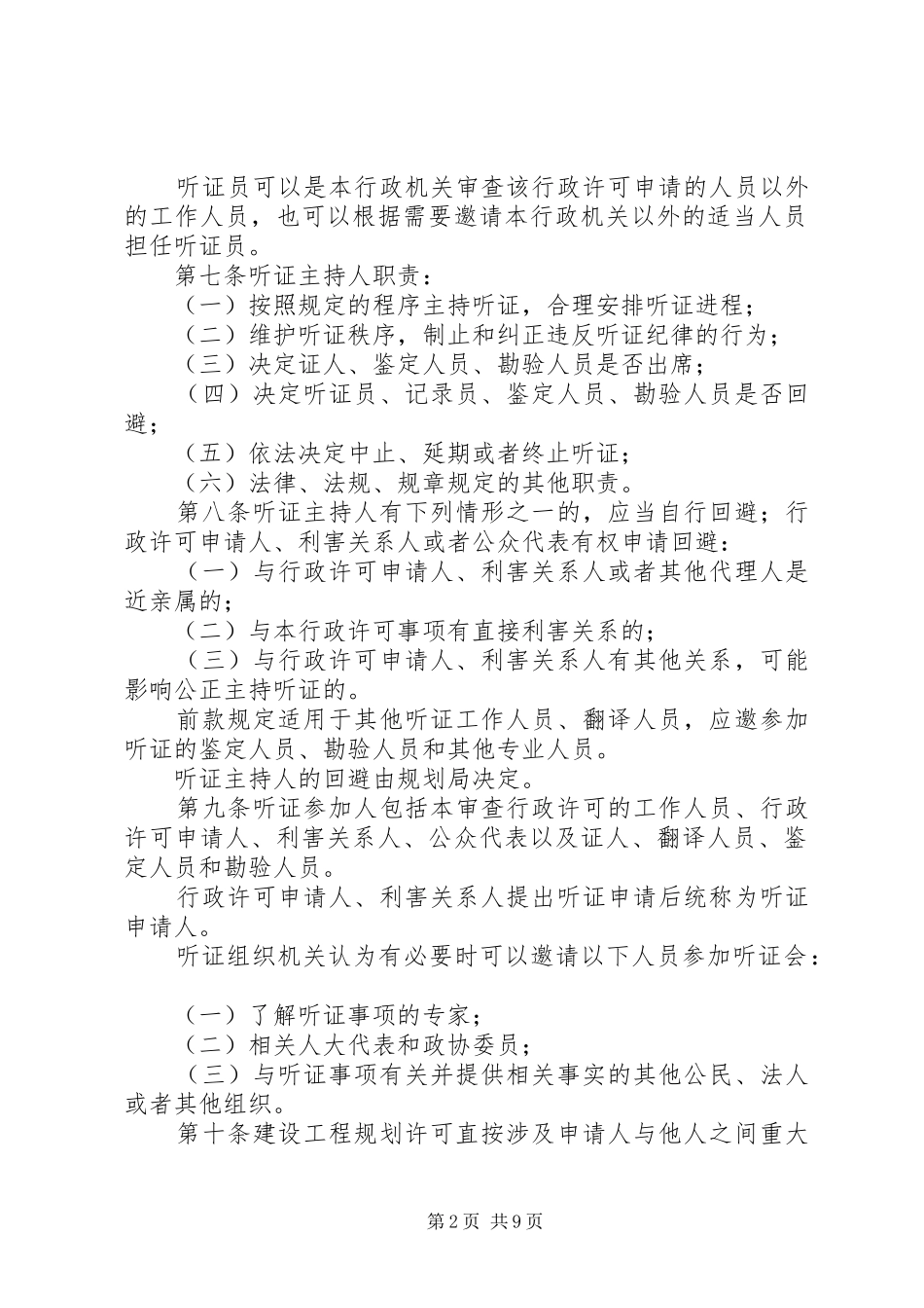 XX市规划局行政许可程序_第2页