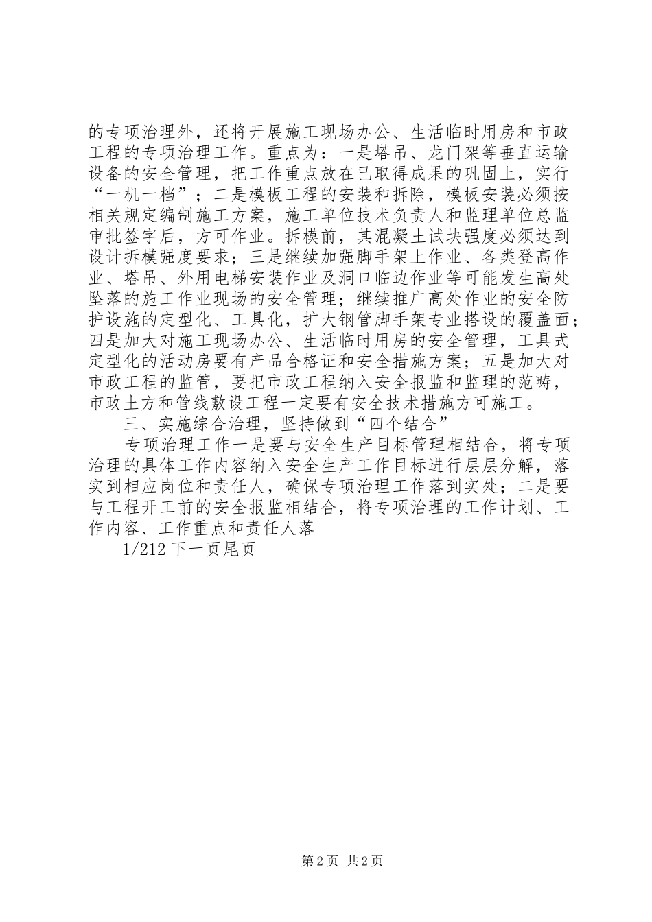 二○○四年度某市建筑业安全生产专项治理工作计划-建设工程安全生产_第2页