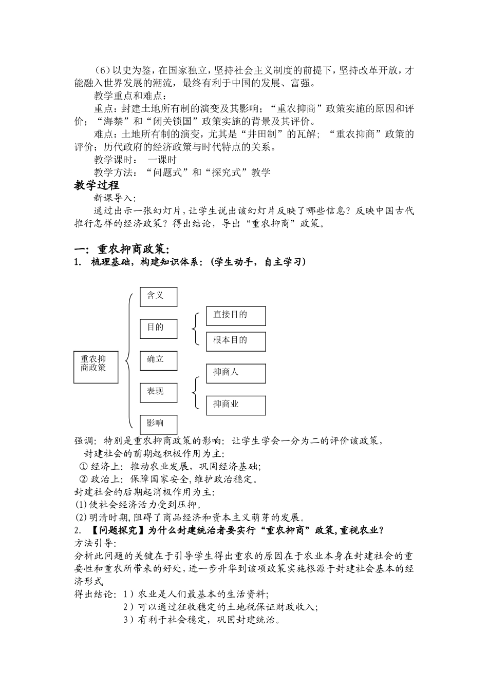 《古代的经济政策》教学设计(黎行益)_第2页