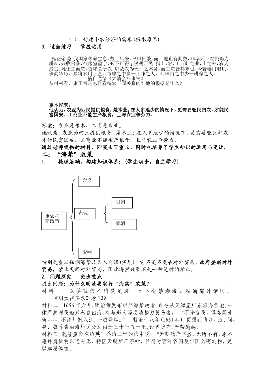 《古代的经济政策》教学设计(黎行益)_第3页