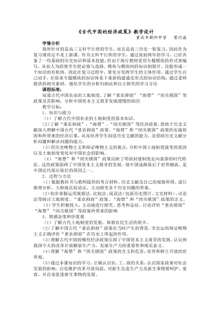 《古代的经济政策》教学设计(黎行益)