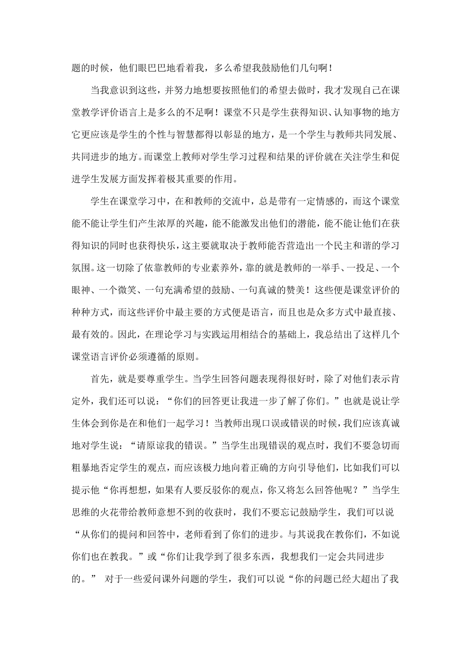 ）浅谈课堂教学评价_第2页