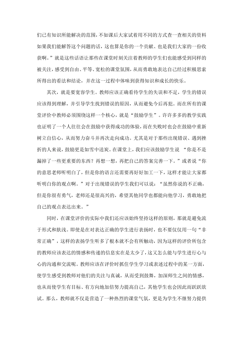 ）浅谈课堂教学评价_第3页