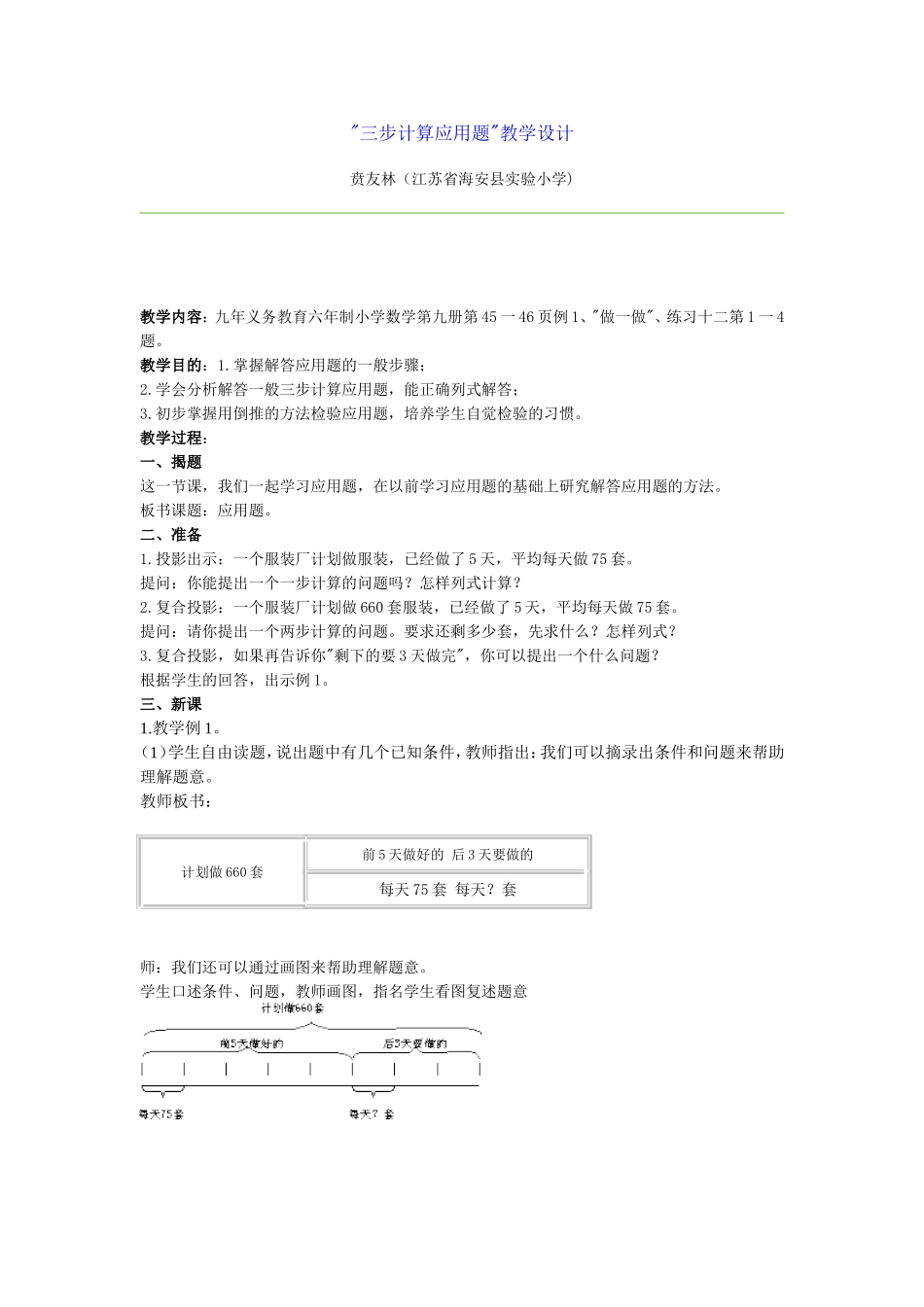 三步计算应用题教学设计_第1页