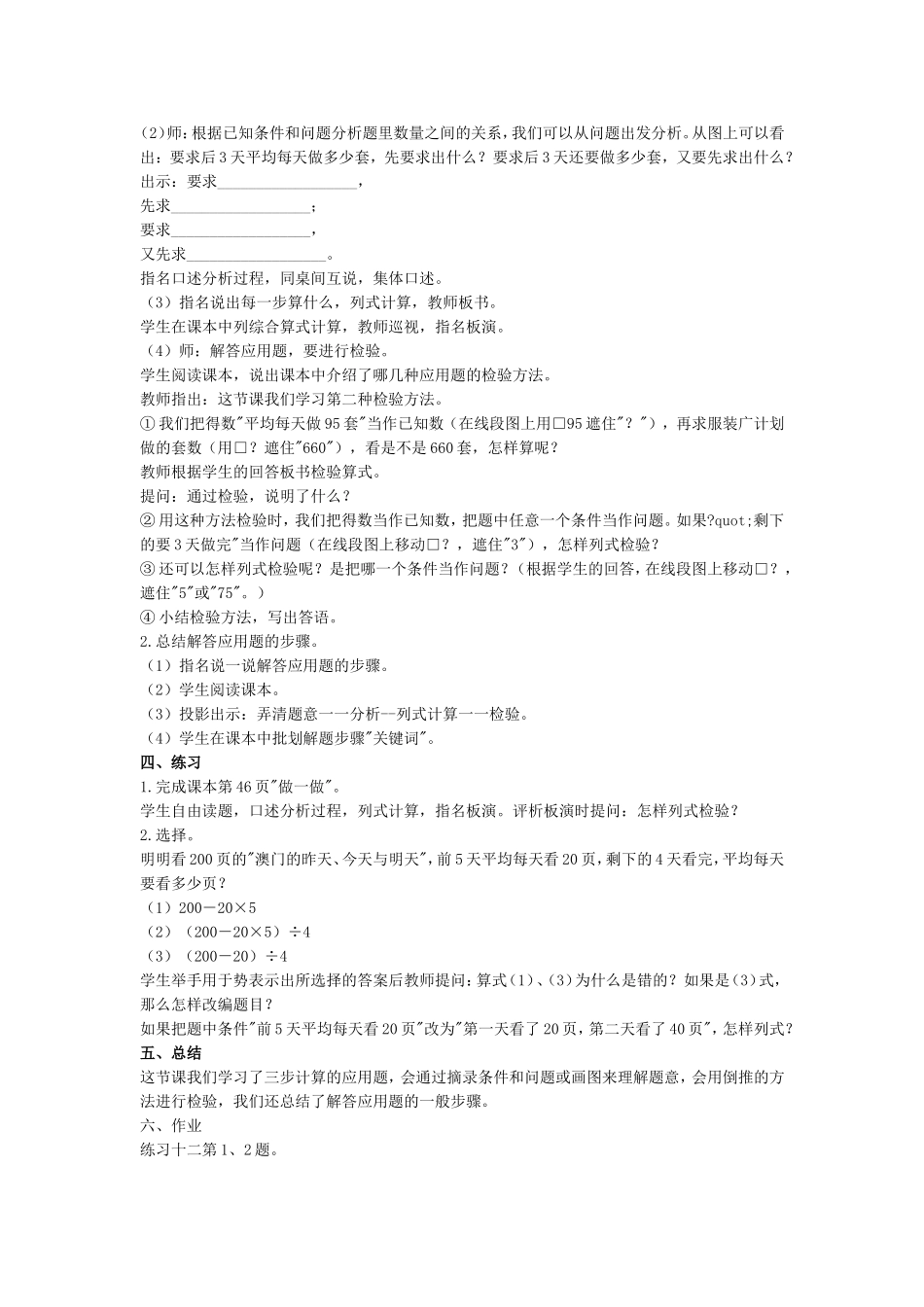三步计算应用题教学设计_第2页