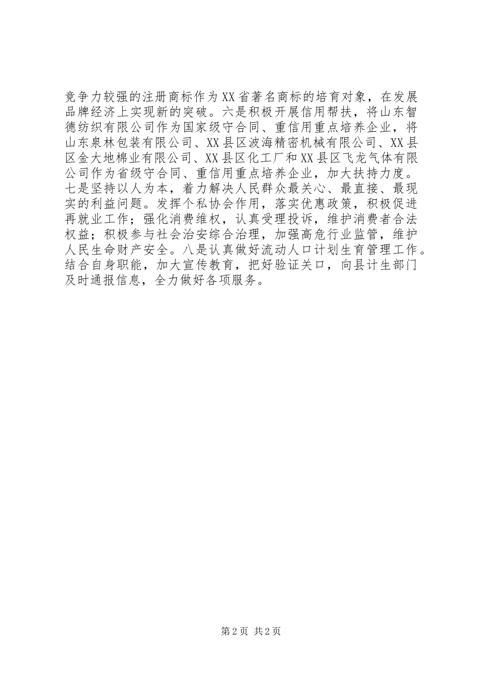 XX年工商局个人工作计划_1_第2页