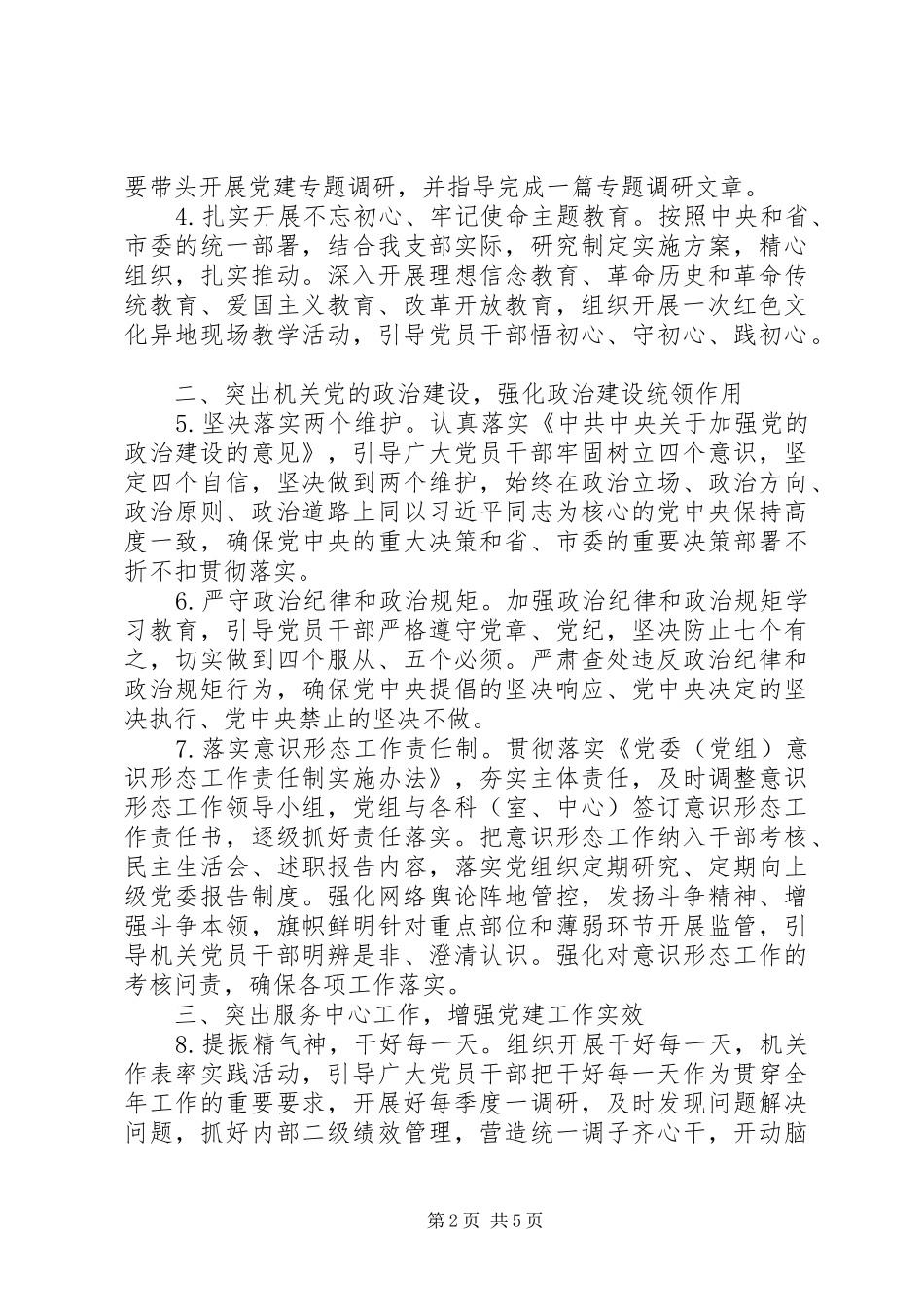 XX年统计局党建工作计划_第2页