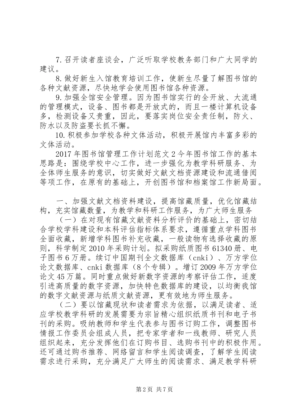 XX年图书馆管理工作计划_第2页