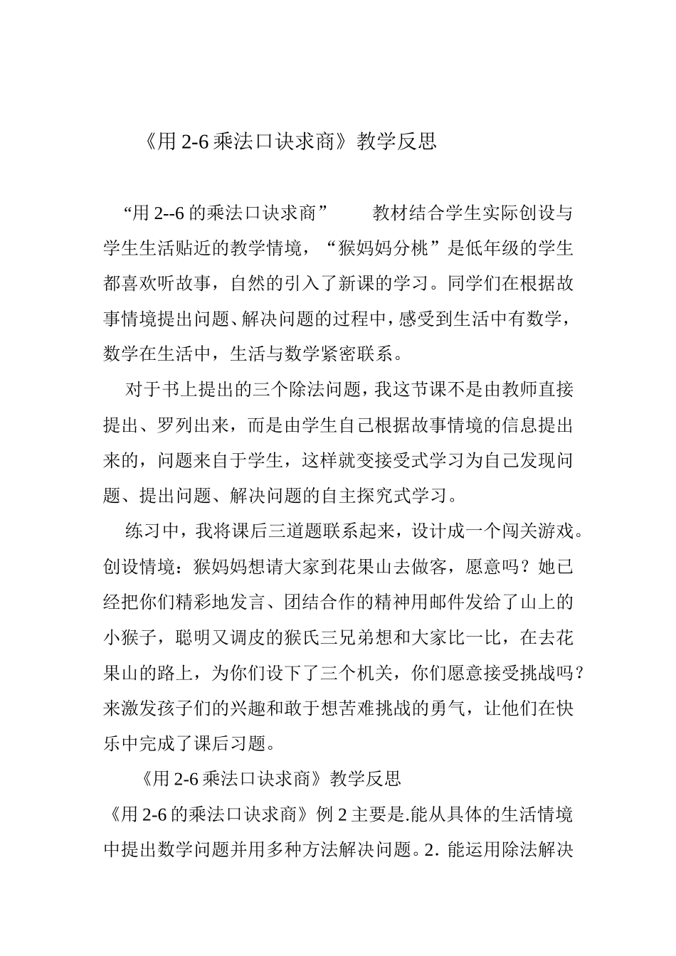 二年级下册数学教学反思_第2页