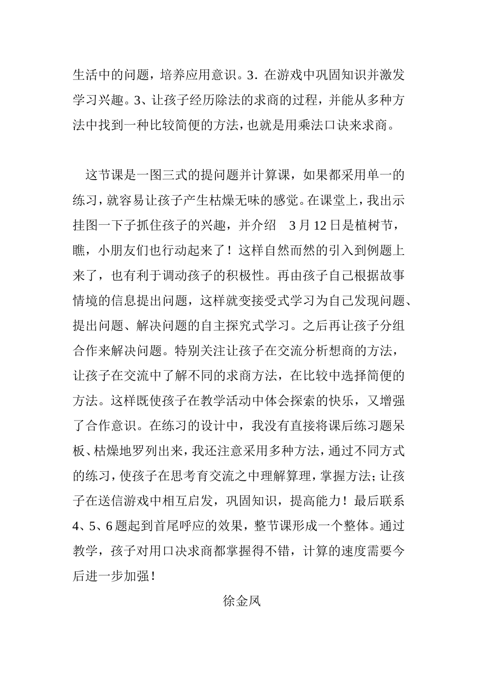 二年级下册数学教学反思_第3页