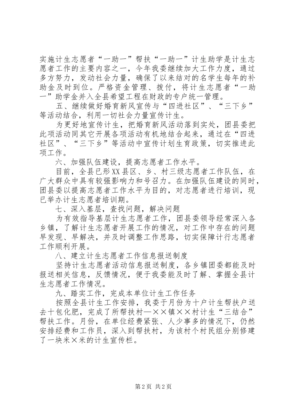 ××年计划生育志愿者工作总结_第2页