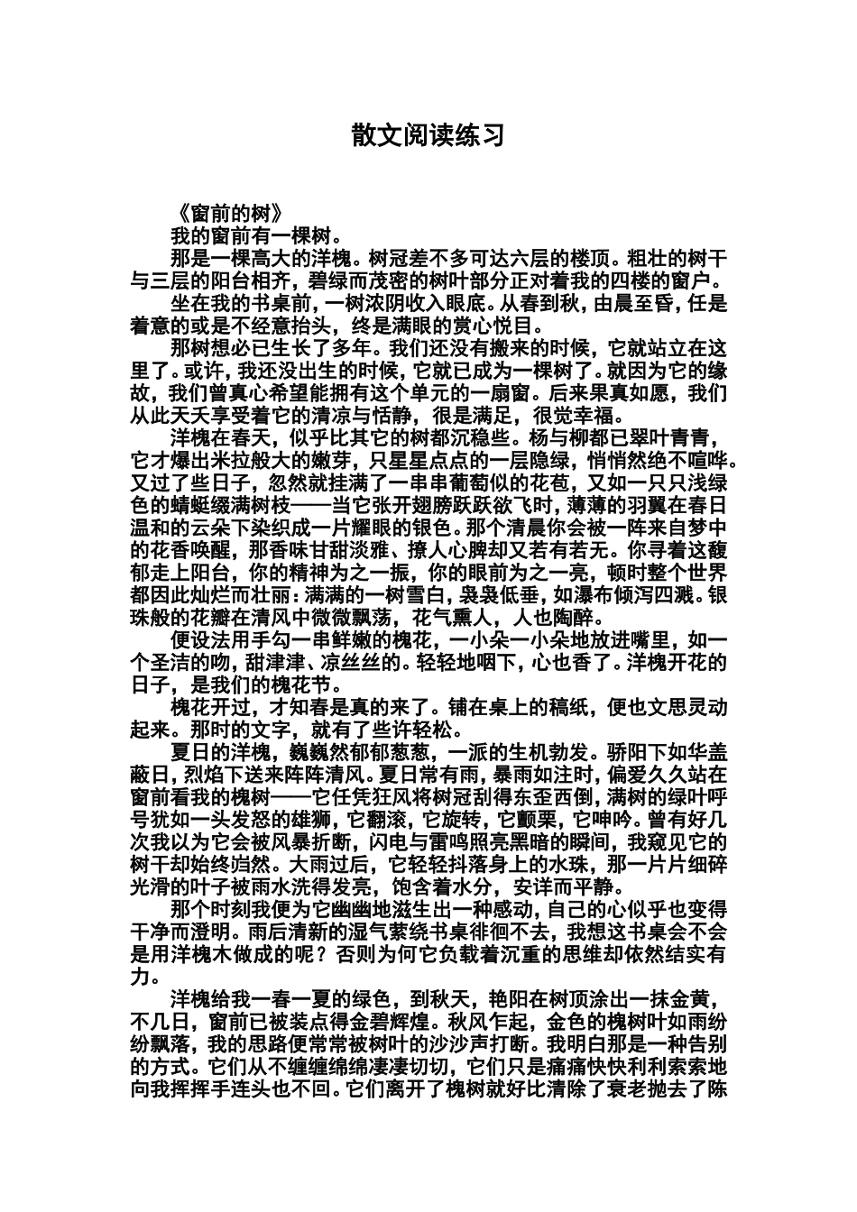 散文阅读练习_第1页