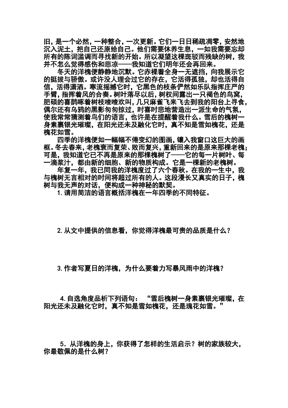 散文阅读练习_第2页