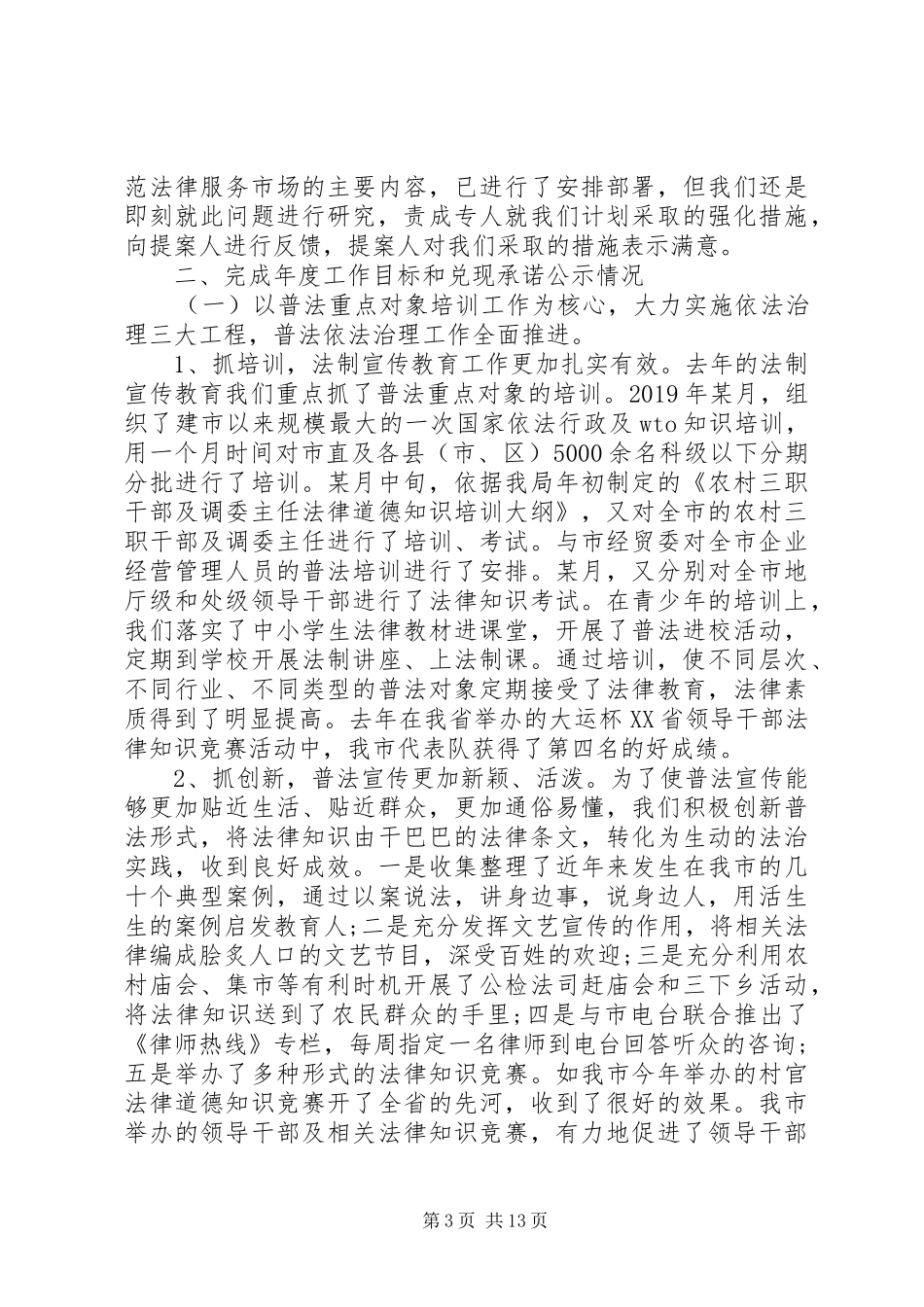 司法局干部年终总结及明年计划范文精选_第3页
