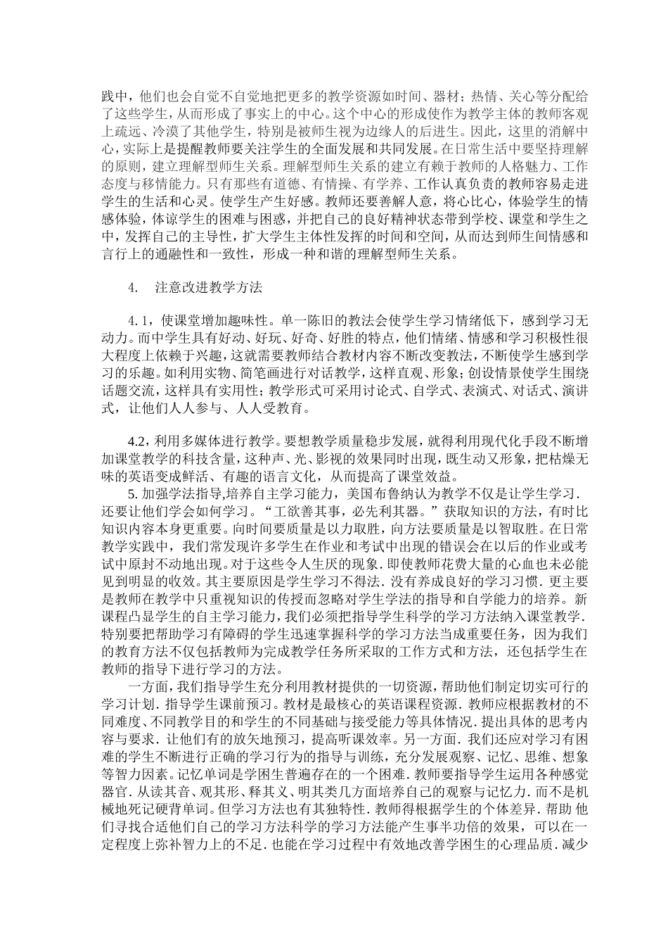 九年级英语学习障碍与对策_第2页