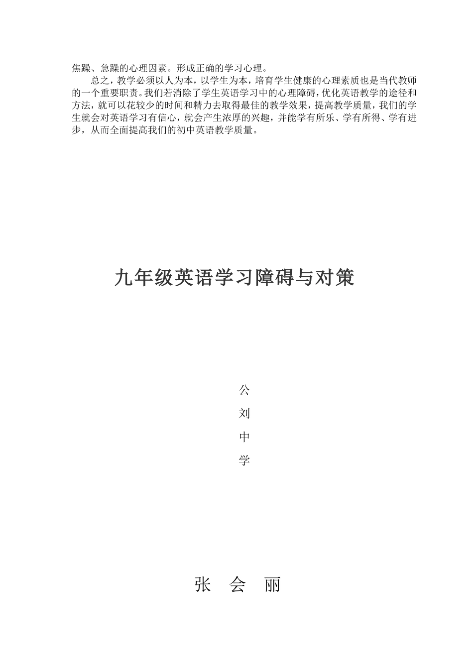 九年级英语学习障碍与对策_第3页