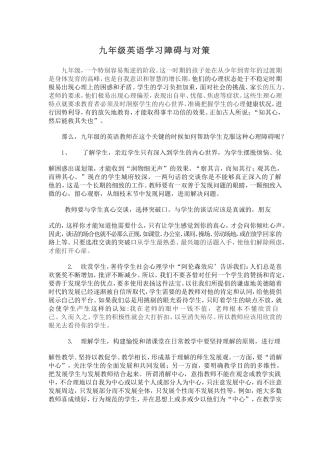 九年级英语学习障碍与对策