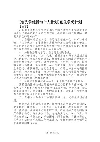 [创先争优活动个人计划]创先争优计划