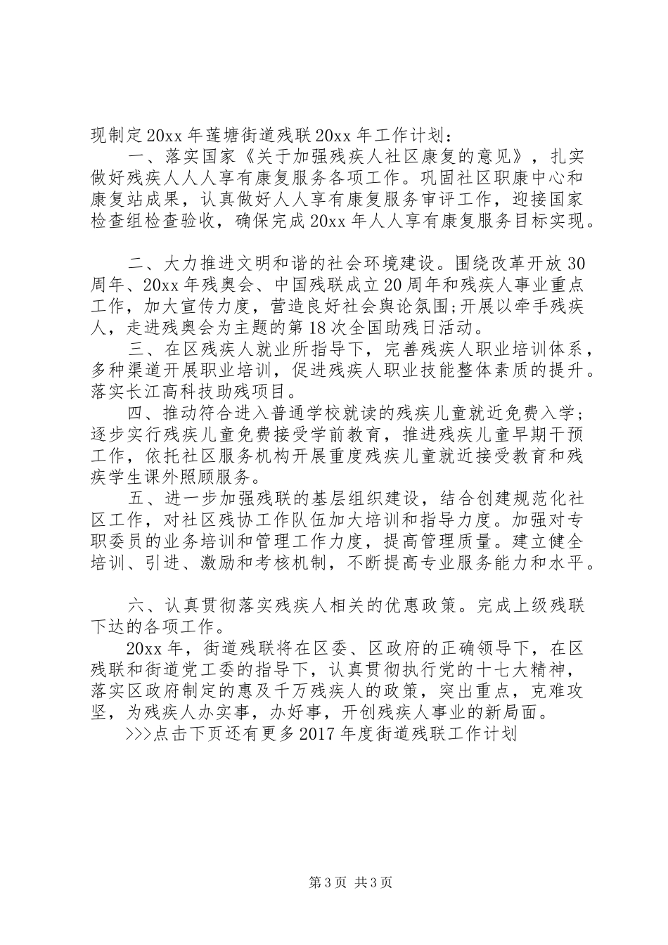 XX年度街道残联工作计划_第3页