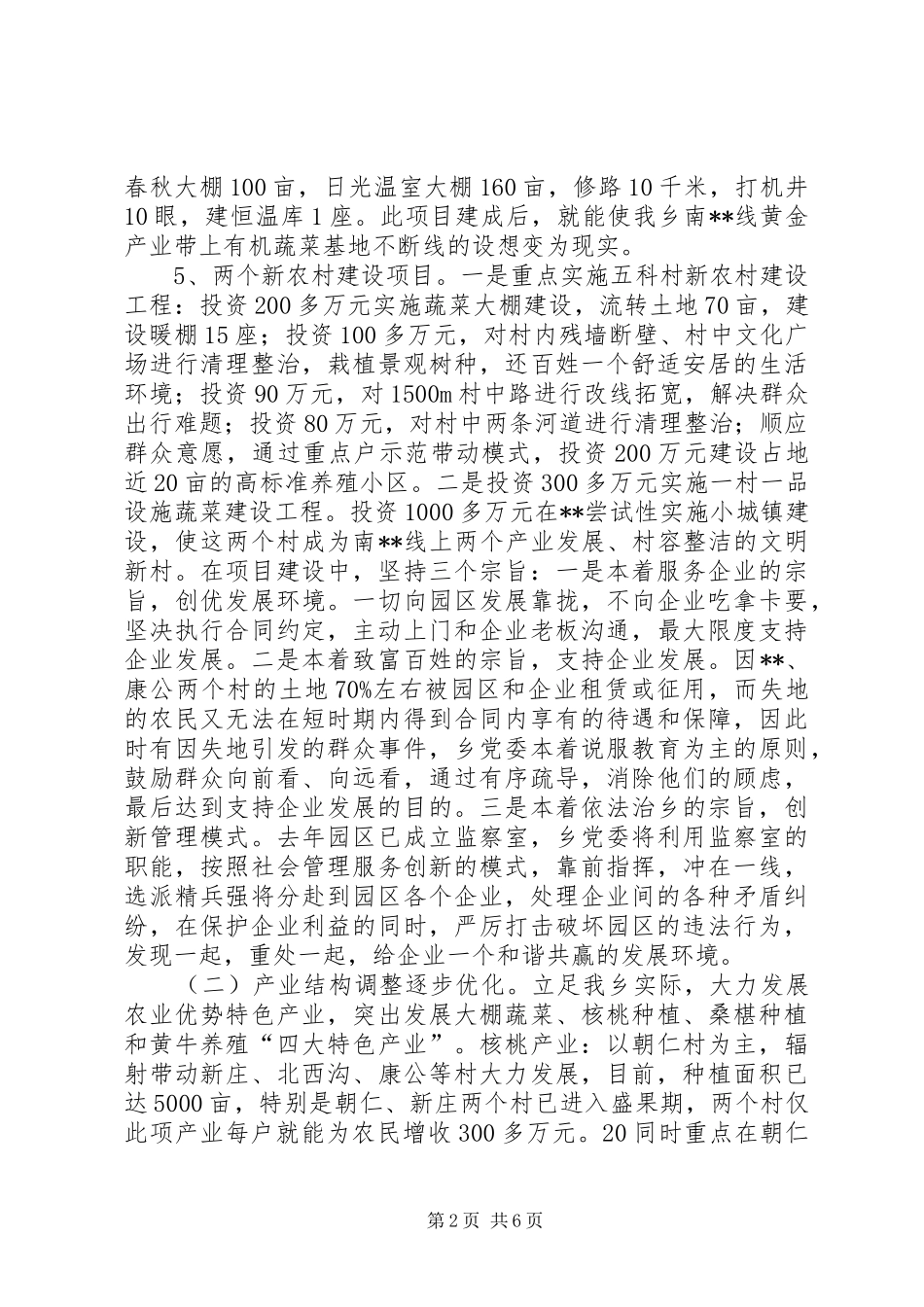 乡上半年工作总结暨下半年工作安排_第2页