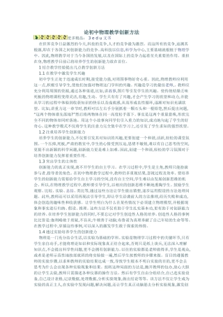 初中物理教学创新方法