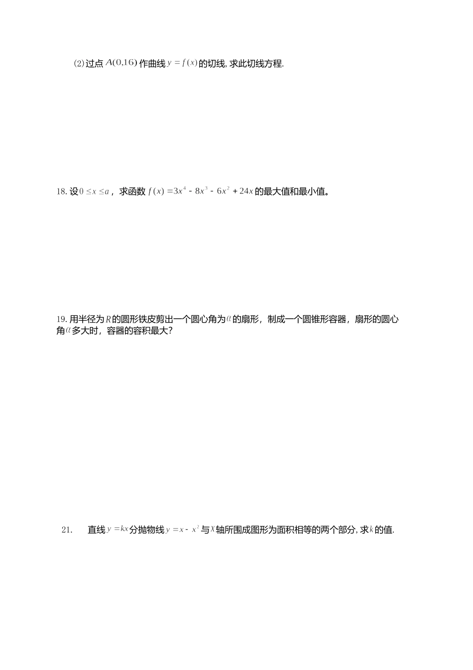 导数及其应用测试题_第3页