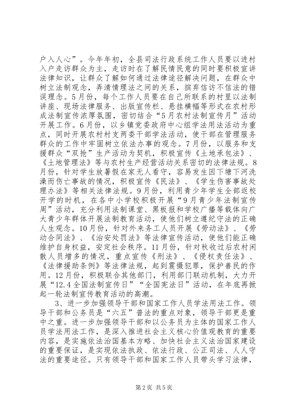 XX年县普法依法治理工作计划_第2页