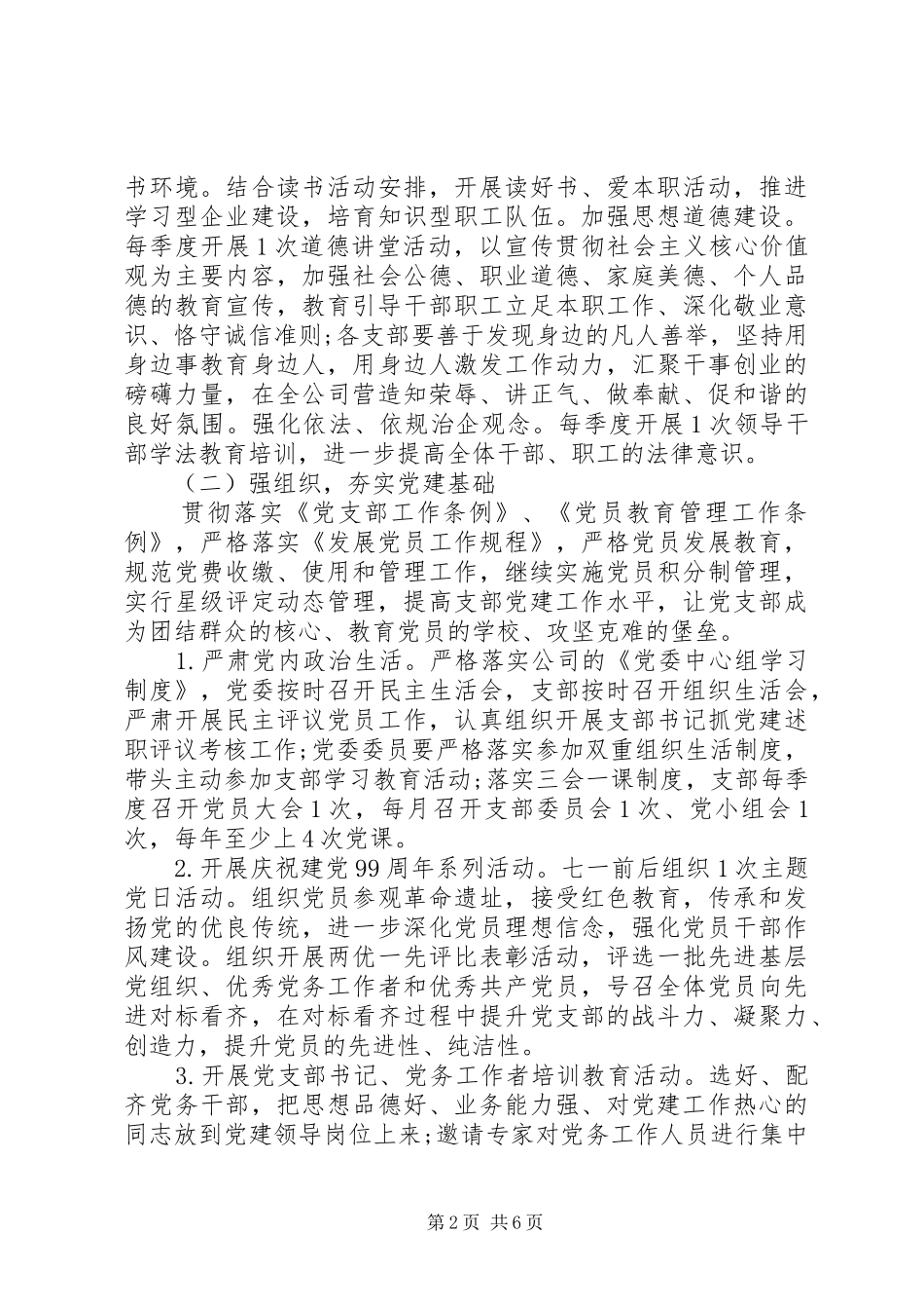 XX年下半年党建工作安排_第2页