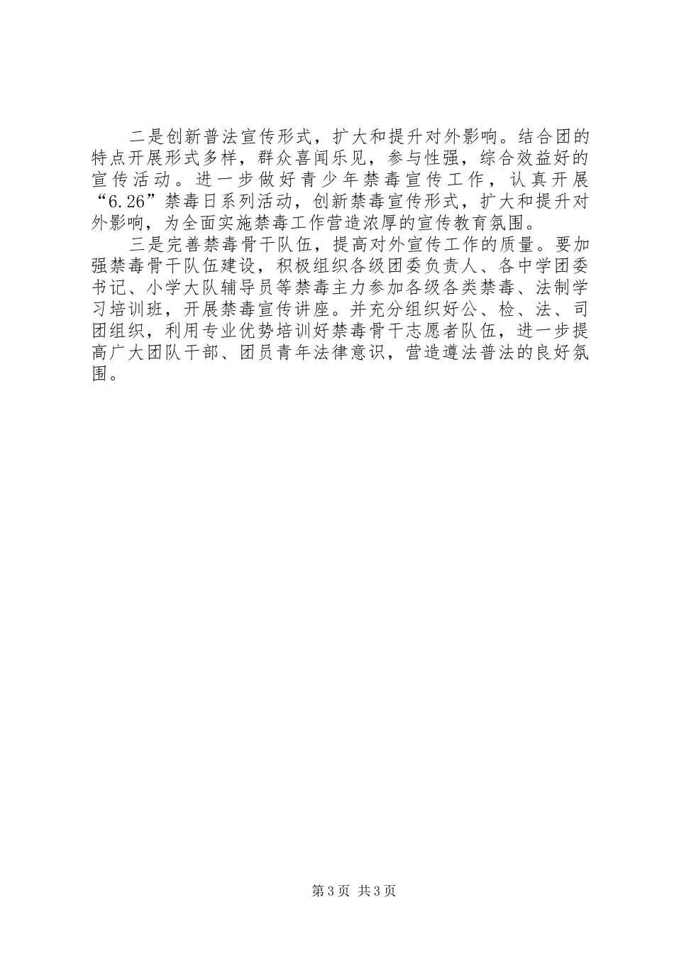 区委员会禁毒工作总结和工作计划_第3页