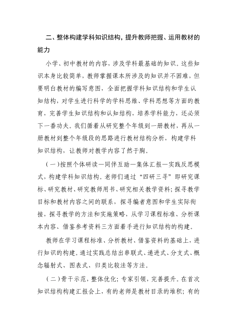 整体构建教师知识结构，提升新课程实施能力_第2页