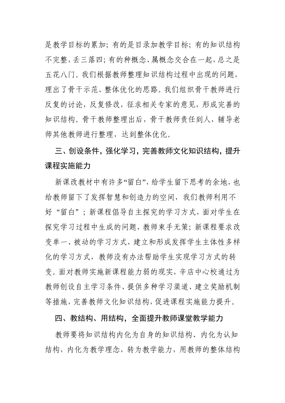 整体构建教师知识结构，提升新课程实施能力_第3页