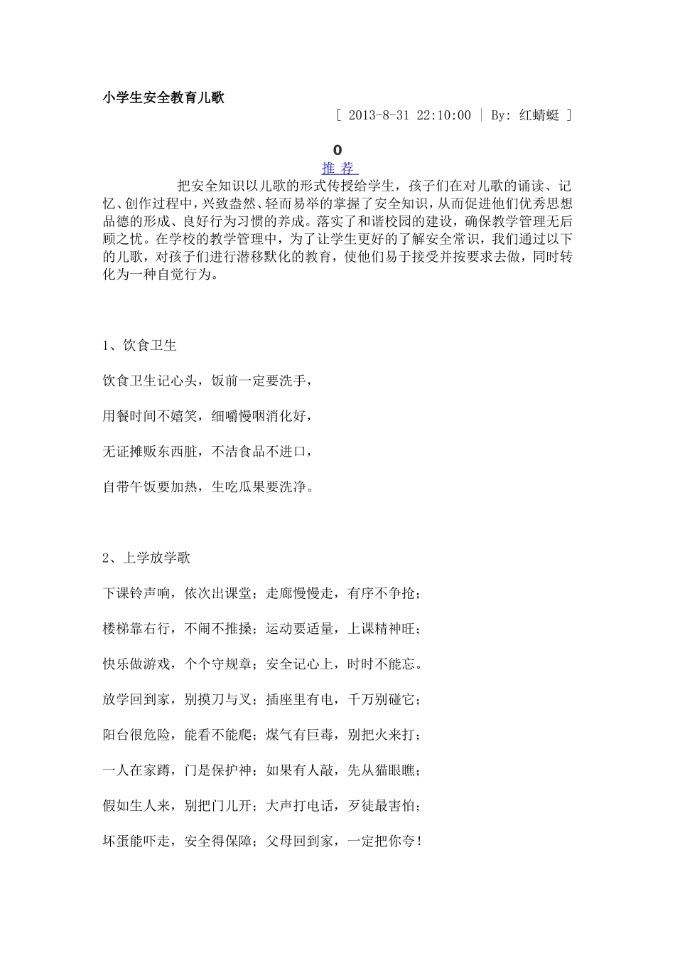 小学生安全教育儿歌_第1页