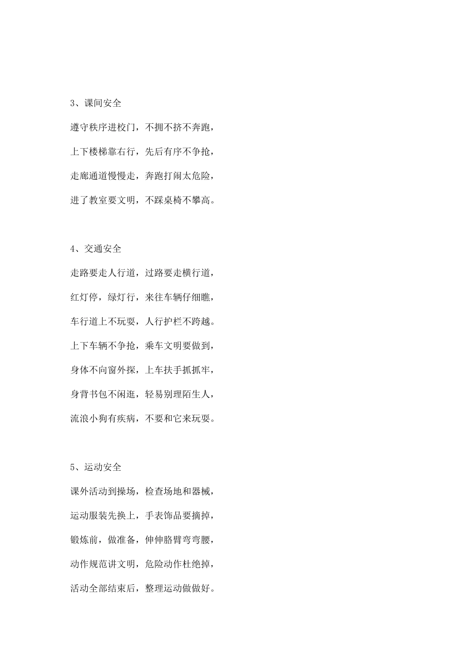 小学生安全教育儿歌_第2页