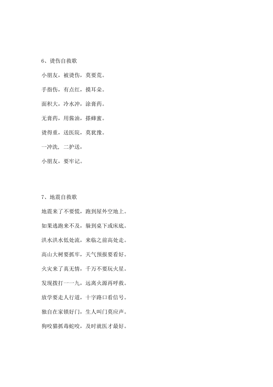 小学生安全教育儿歌_第3页